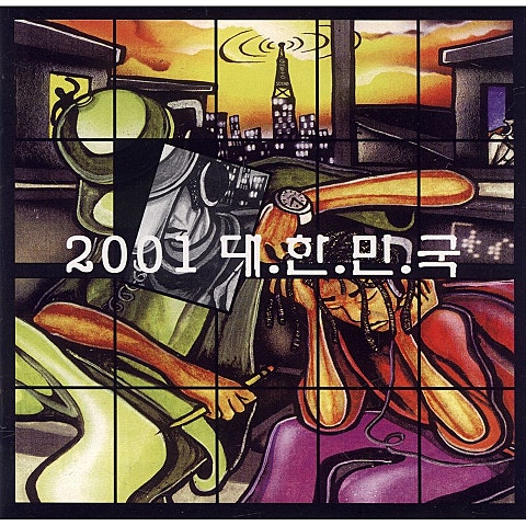 2001대한민국 무 자켓