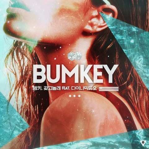 Bumkey 갖고 놀래 (Feat.다이나믹 듀오) 자켓