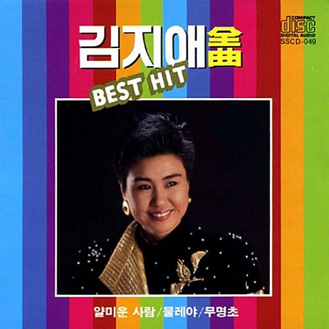 김지애 무명초 (Disco ver.) 자켓