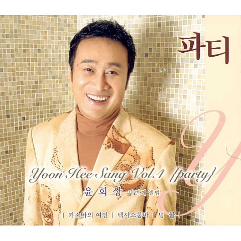 윤희상 무엇때문에 자켓