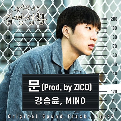문(Prod. By Zico) (드라마