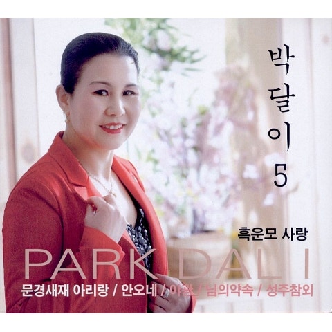 박달이 문경새재 아리랑 자켓