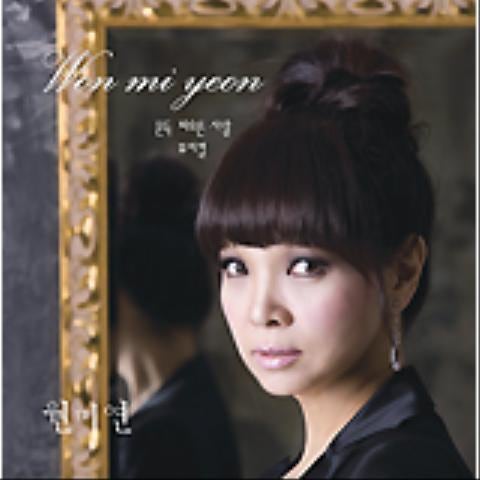 원미연 문득 떠오른 사람 자켓