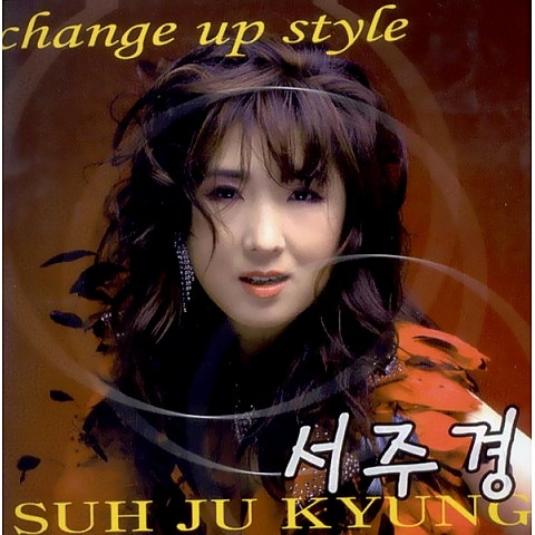 서주경 묻어 버린 아픔 자켓