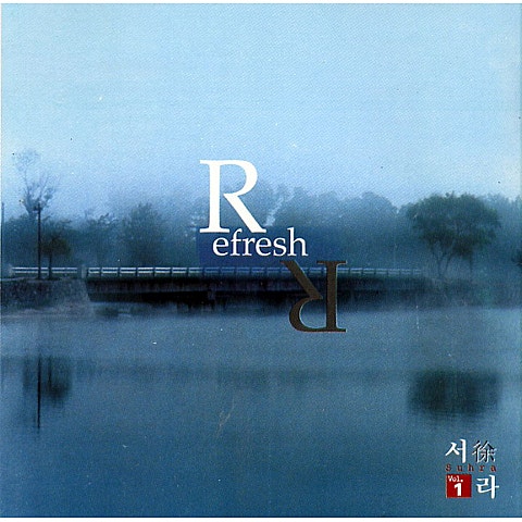 서라 묻어 버린 아픔 자켓