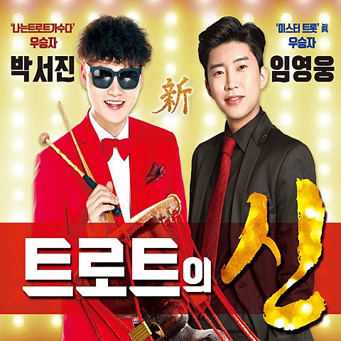 임영웅 묻지 마세요 자켓