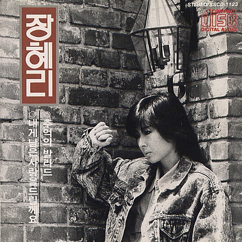 장혜리 묻혀 버린 이야기 자켓