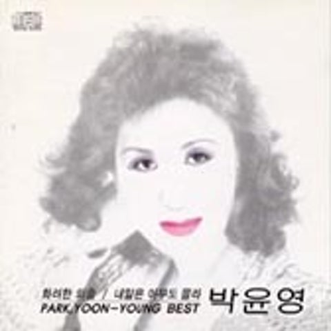 박윤영 물 한 모금.술 한 모금. 사랑 한 모금 자켓