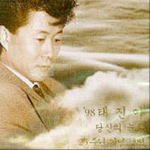 태진아 미련(1998) 자켓