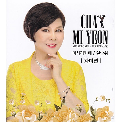 차미연 미사리 카페 자켓