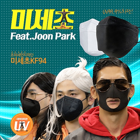 유브이 미세초 (Feat.Joon Park) 자켓