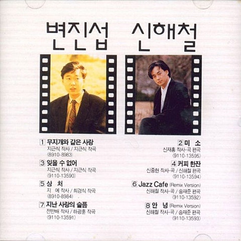 신해철 미소 자켓