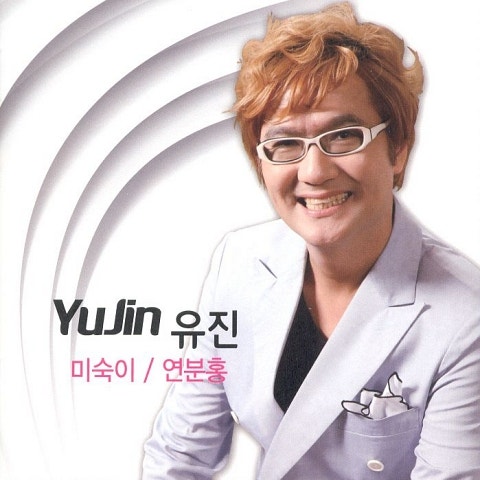 유진 미숙이 자켓