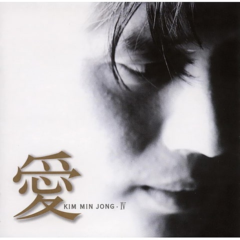 김민종 같은 하늘 아래 자켓