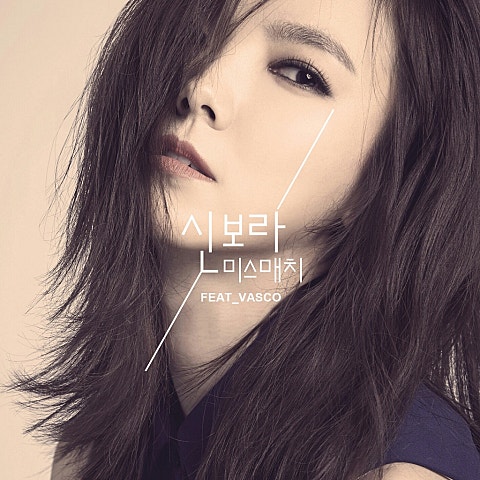 신보라 미스매치(Feat.VASCO) 자켓