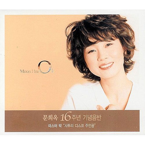 문희옥 미스터 박 자켓