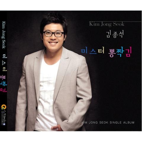 김종석 미스터 뽕짝김 자켓