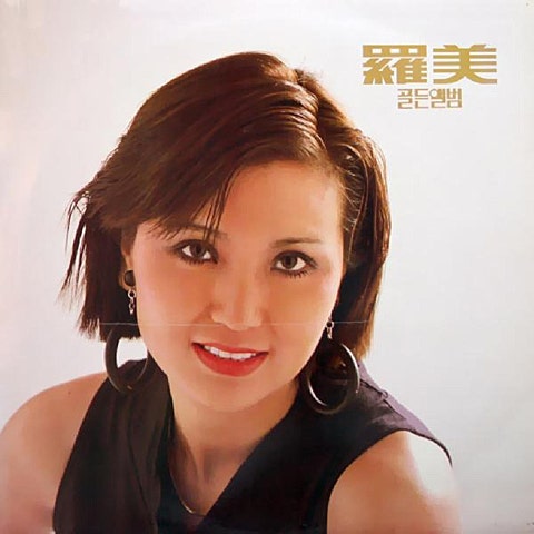 나미 미운 정 고운 정 자켓