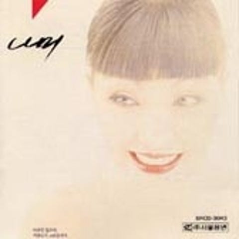 나미 미움인지 그리움인지 자켓