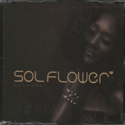 SOLFLOWER 미워도 미워해도 자켓