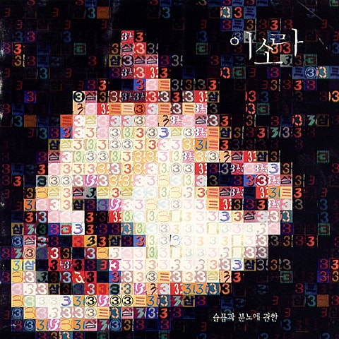 이소라 믿음 자켓