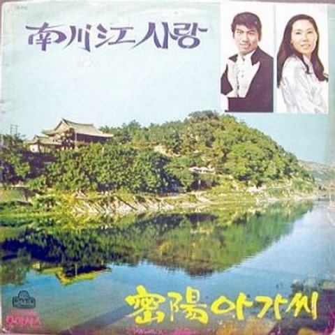 나훈아 밀양 아가씨 자켓