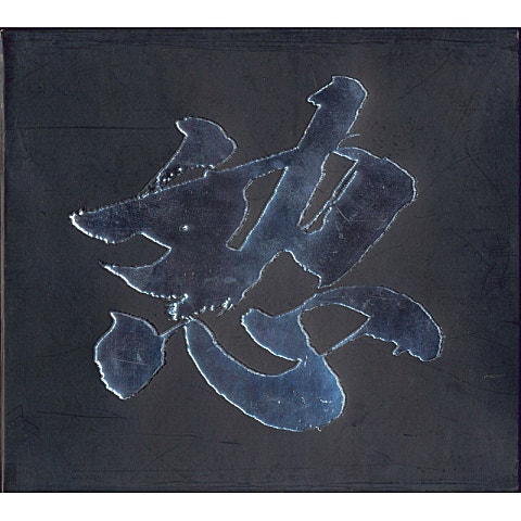 노브레인 바다 사나이 자켓