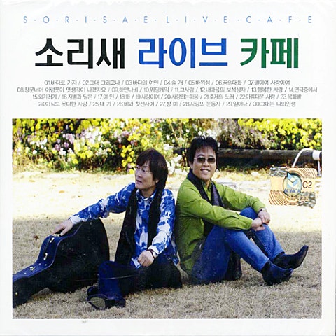 소리새 바다로 가자 자켓