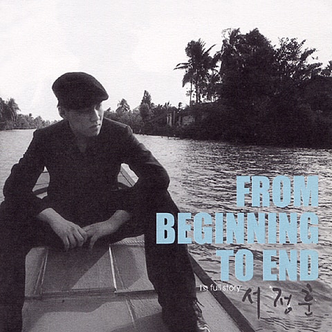 서정훈 바다에서 태어난 해 자켓