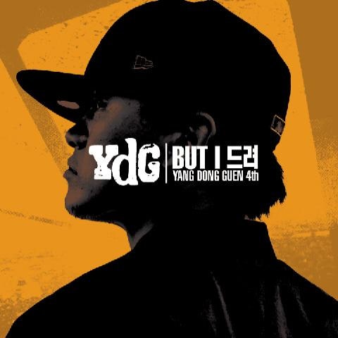 양동근 개 키워 (2010 New Version) 자켓