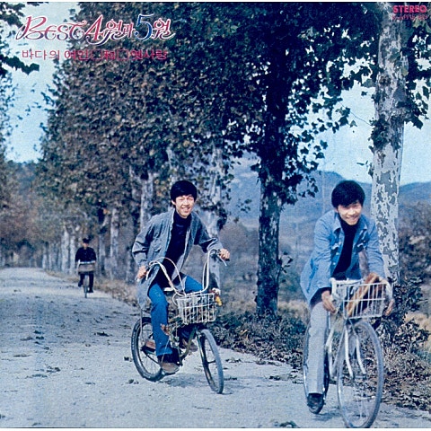 사월과오월 바다의 여인 자켓