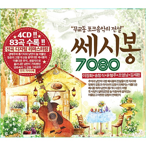 이장희 바닷가 언덕 자켓