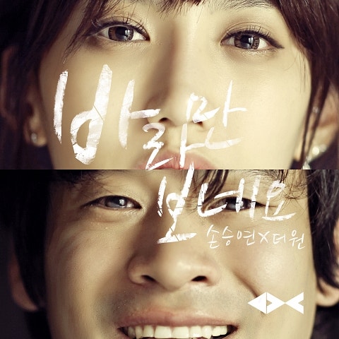 손승연,THE ONE 바라만 보네요 자켓