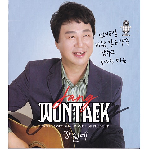 장원택 바람 같은 약속 자켓