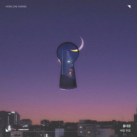 홍대광 바람 위로 자켓