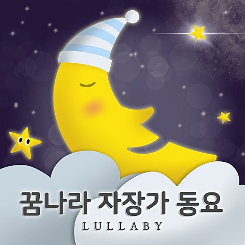 동요 바람새 자켓