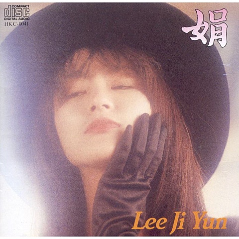 이지연 바람아 멈추어다오 자켓