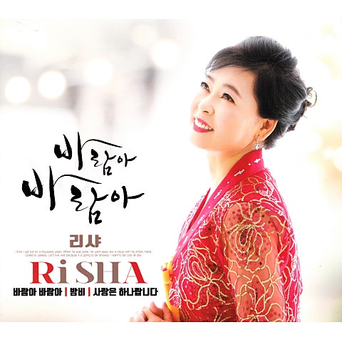 리샤 바람아 바람아 자켓