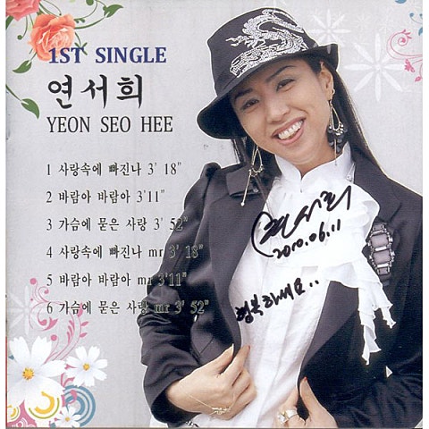 연서희 바람아 바람아 자켓