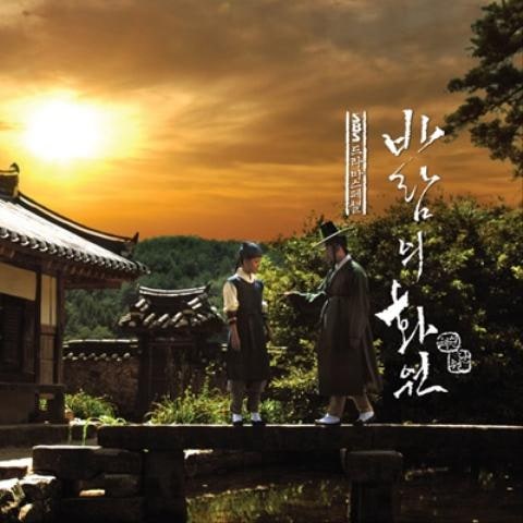 바람의 노래 (드라마