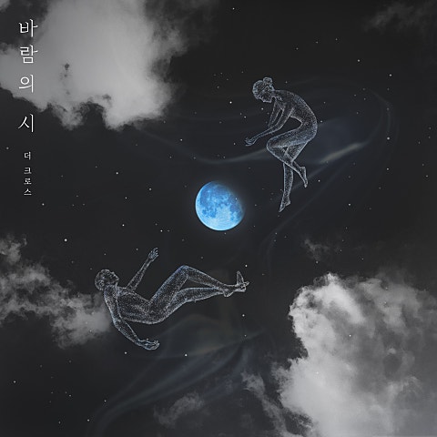 THE CROSS 바람의 시 자켓