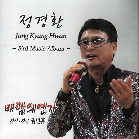 정경환 바람의 연가 자켓