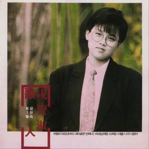 함현숙 바람이 되신 이여 자켓