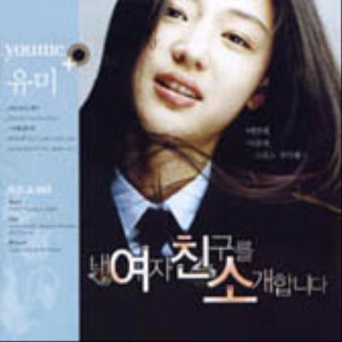 유미 바람이라도 좋아 (영화 자켓