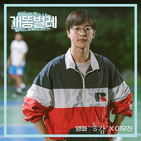 제이환 개똥벌레 자켓