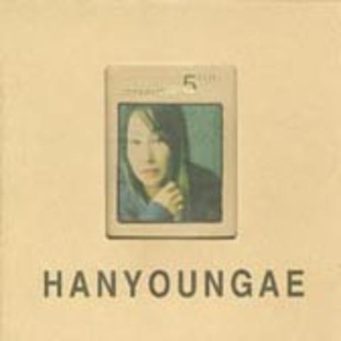 한영애 바람처럼 자켓