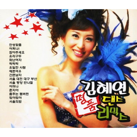 김혜연 바로 내 남자 자켓