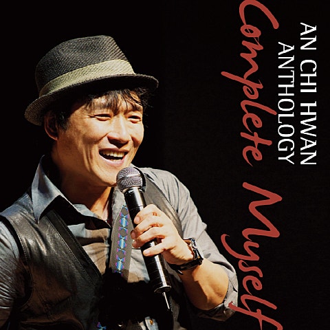 안치환 개새끼들 앨범 자켓