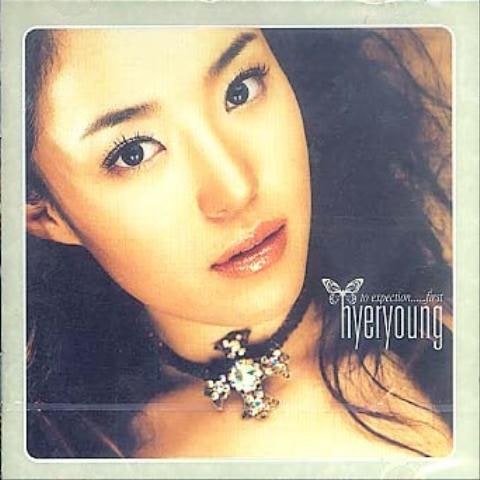 혜령 바보 자켓