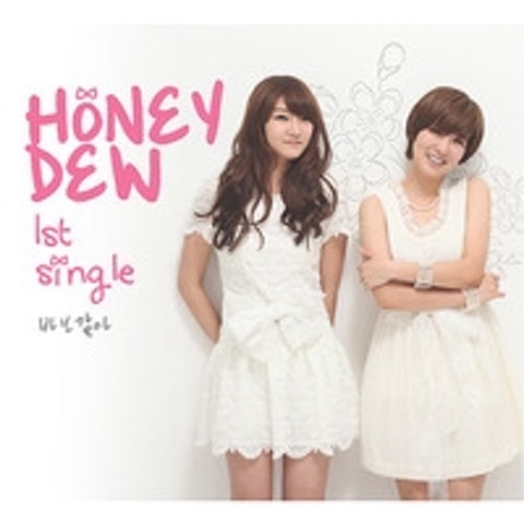 허니듀 바보 같아(Feat.에릭) 자켓